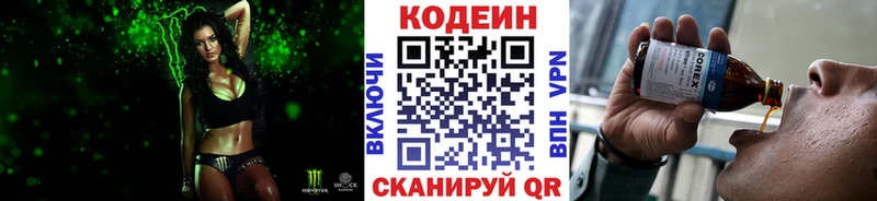 Кодеин Purple Drank  сайты даркнета телеграм  mega сайт  Черноголовка  где найти  