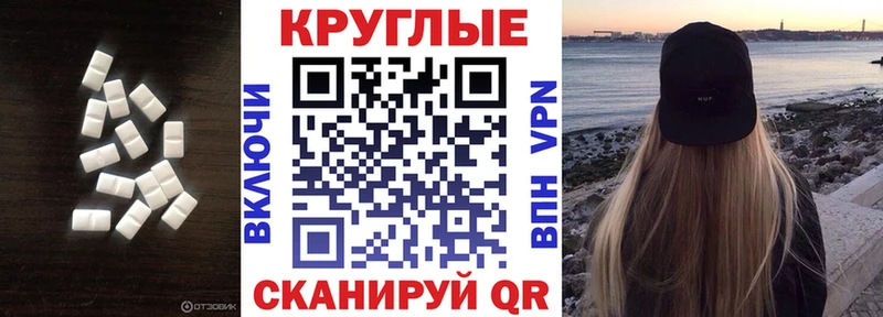 ЭКСТАЗИ круглые Черноголовка